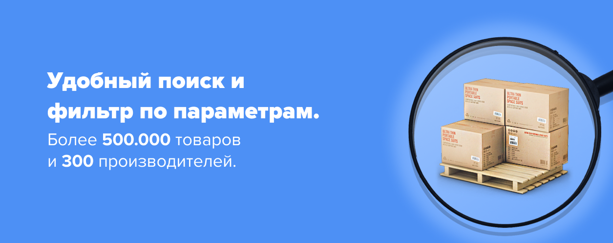 Удобный поиск и фильтр по параметрам